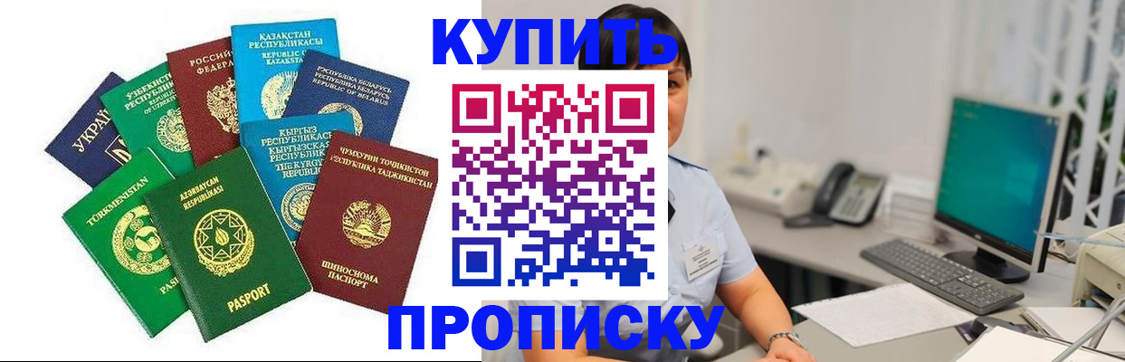прописка в Сосенском